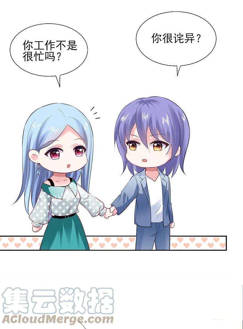 我被总裁黑上了！390话