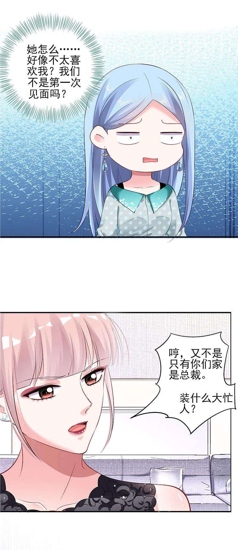 我被总裁黑上了！391话