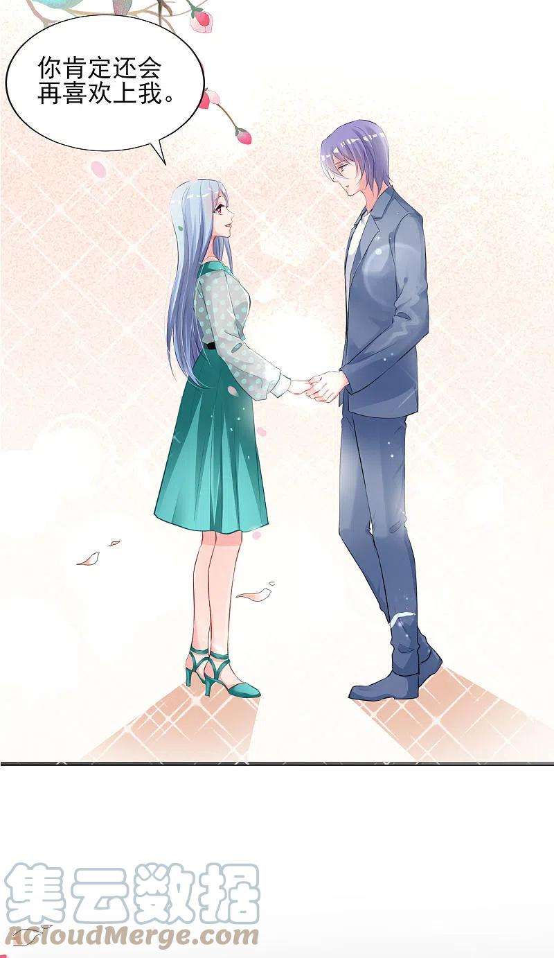 我被总裁黑上了！391话