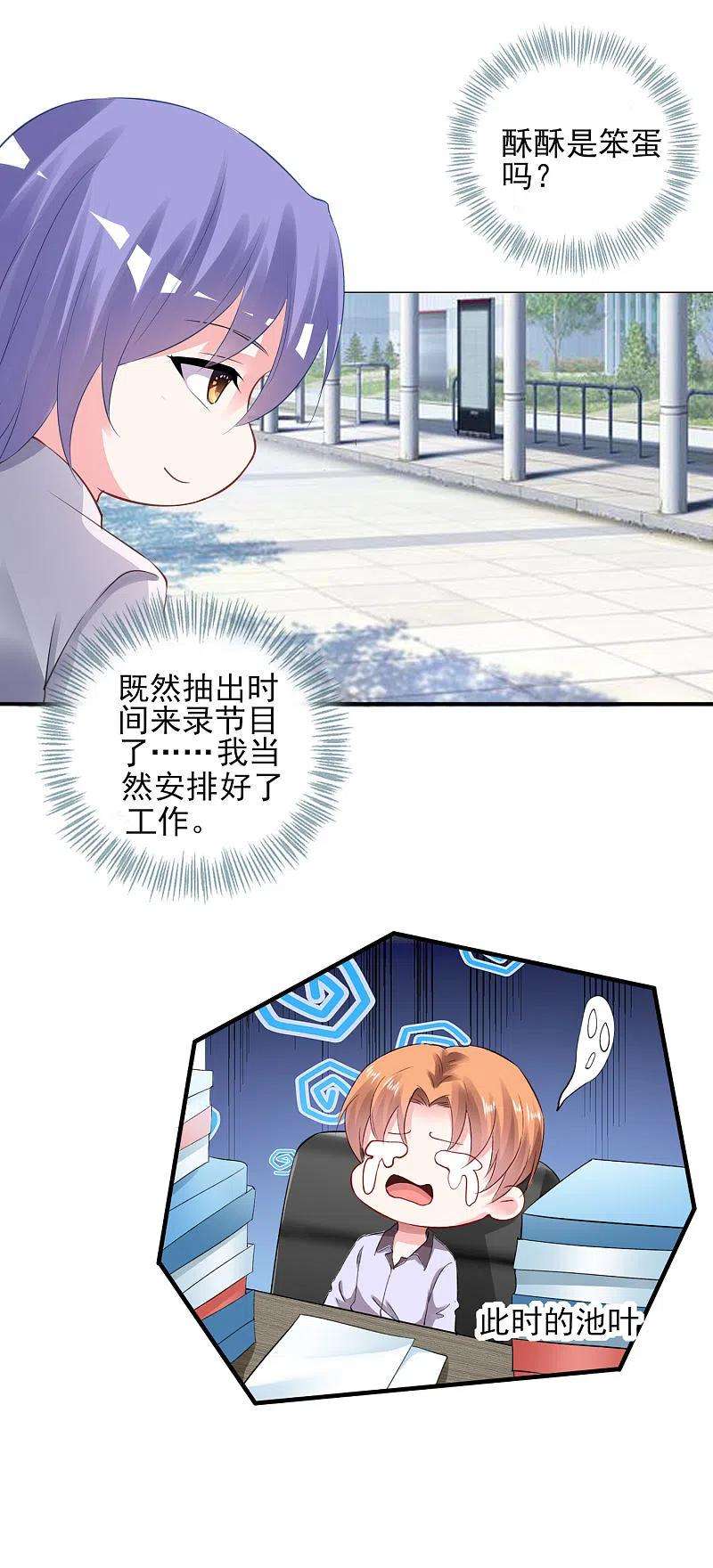 我被总裁黑上了！391话