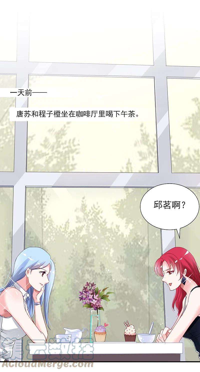 我被总裁黑上了！392话