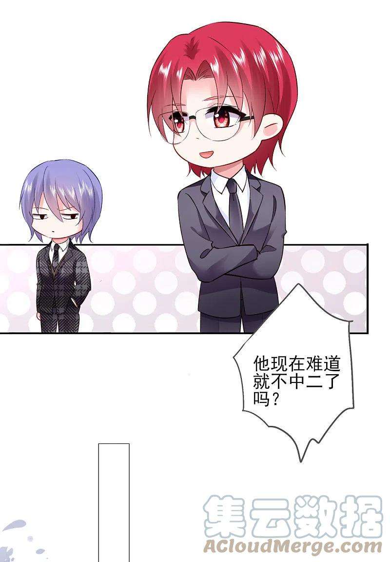 我被总裁黑上了！393话