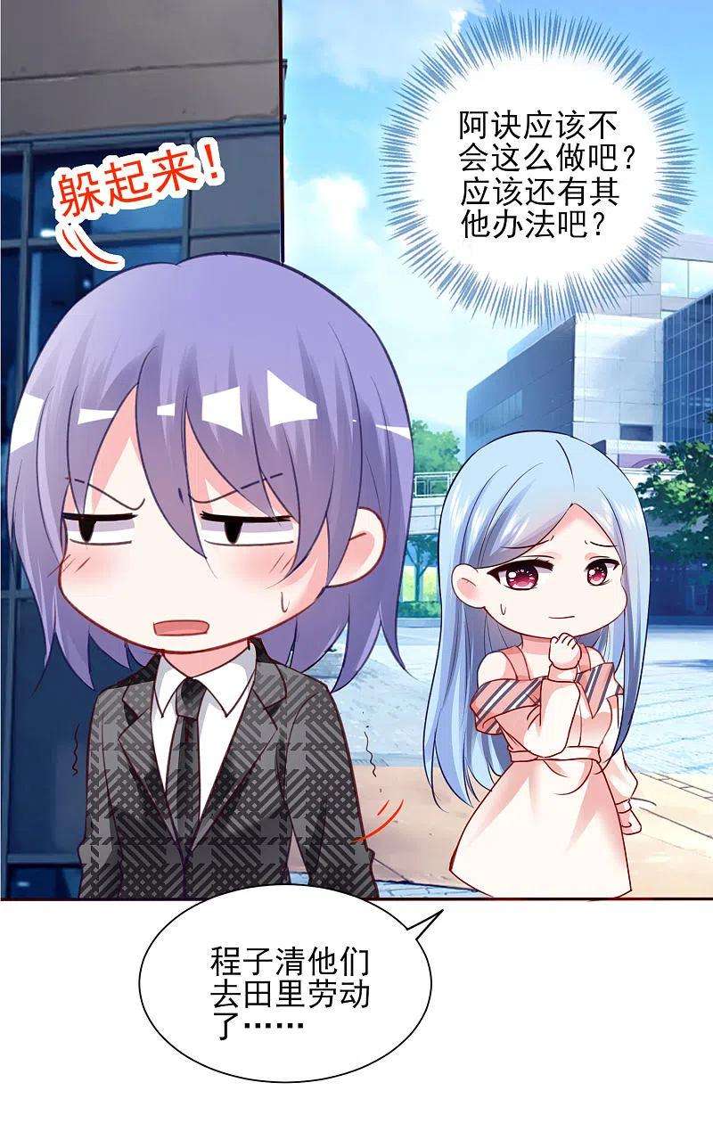 我被总裁黑上了！393话