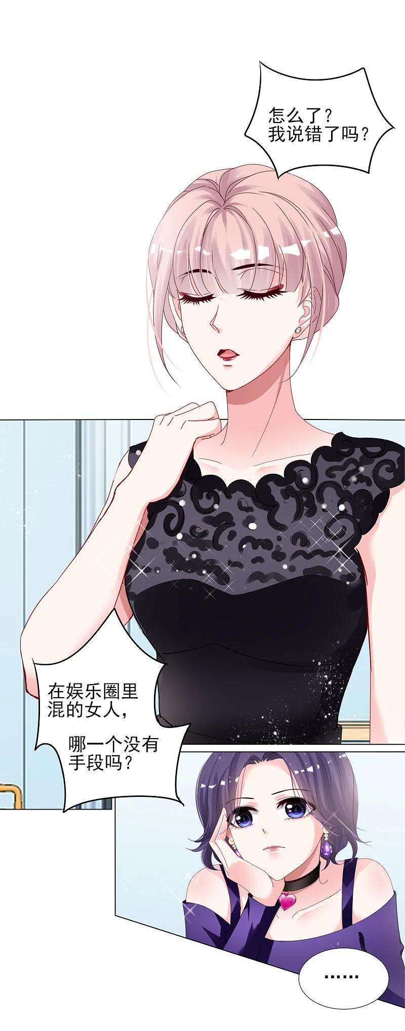 我被总裁黑上了！395话