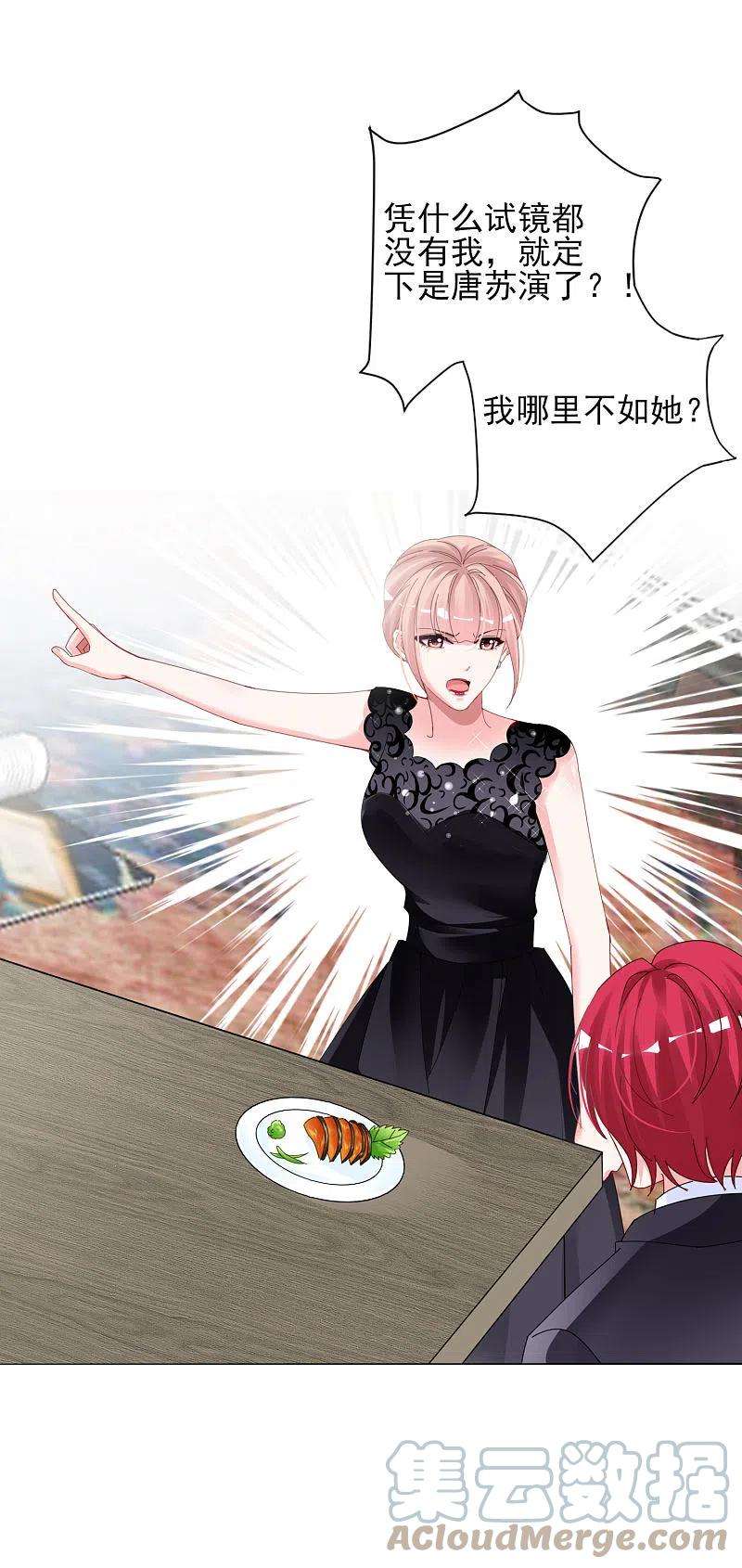 我被总裁黑上了！395话