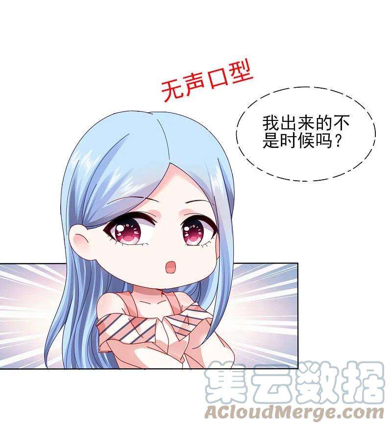 我被总裁黑上了！395话