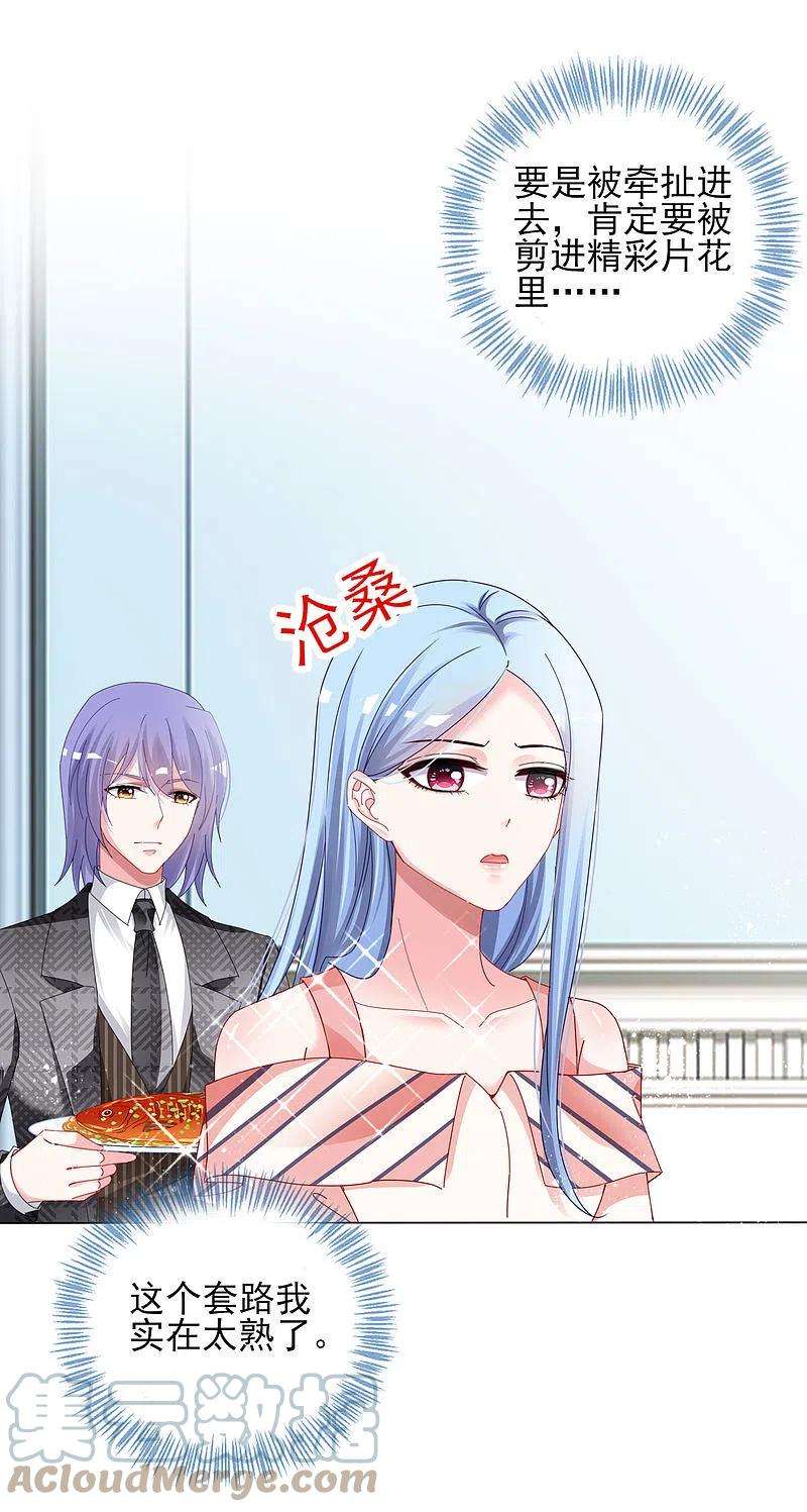 我被总裁黑上了！395话