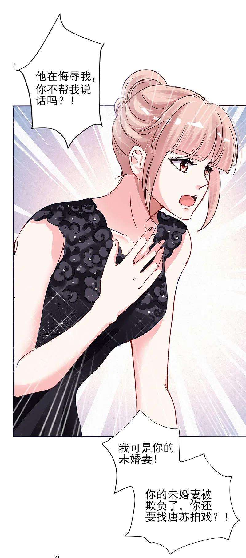 我被总裁黑上了！395话