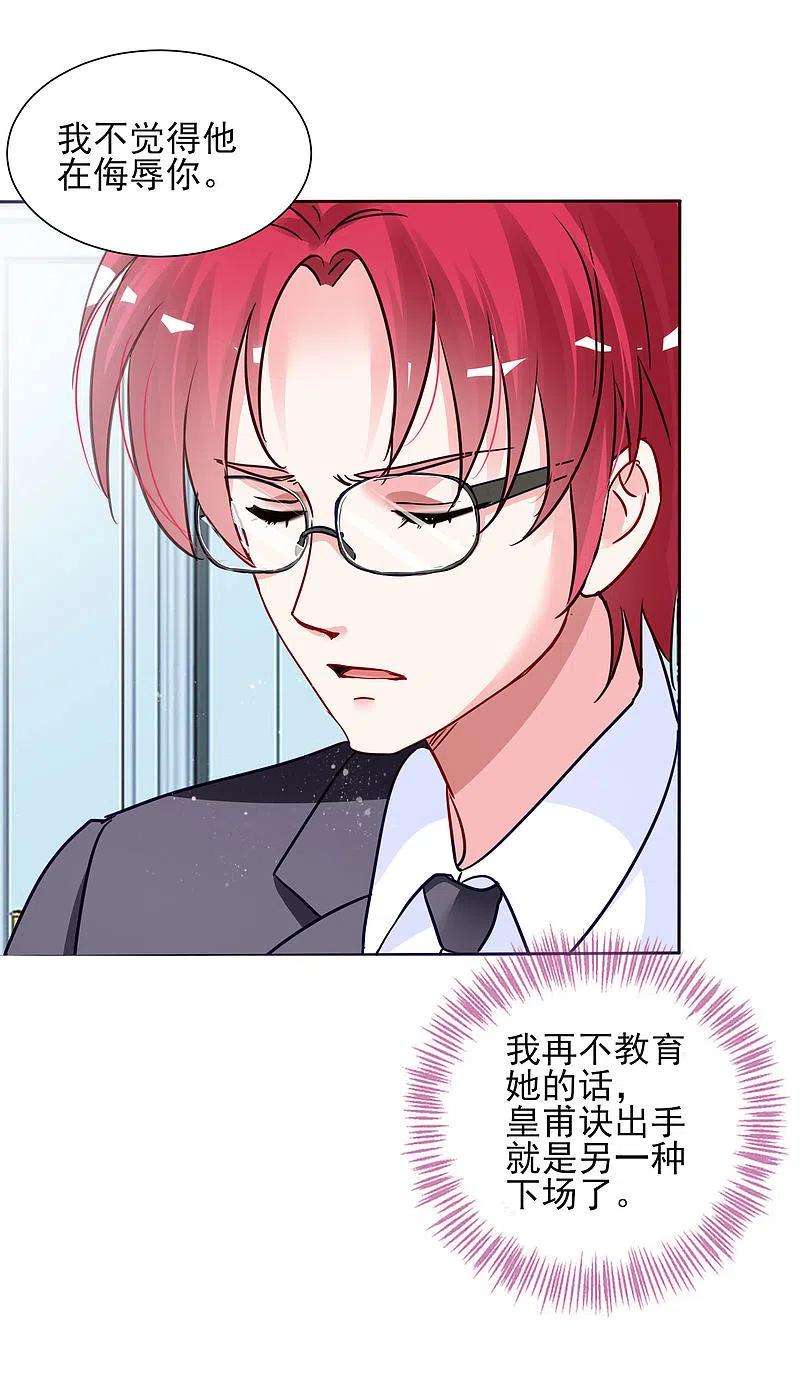 我被总裁黑上了！395话