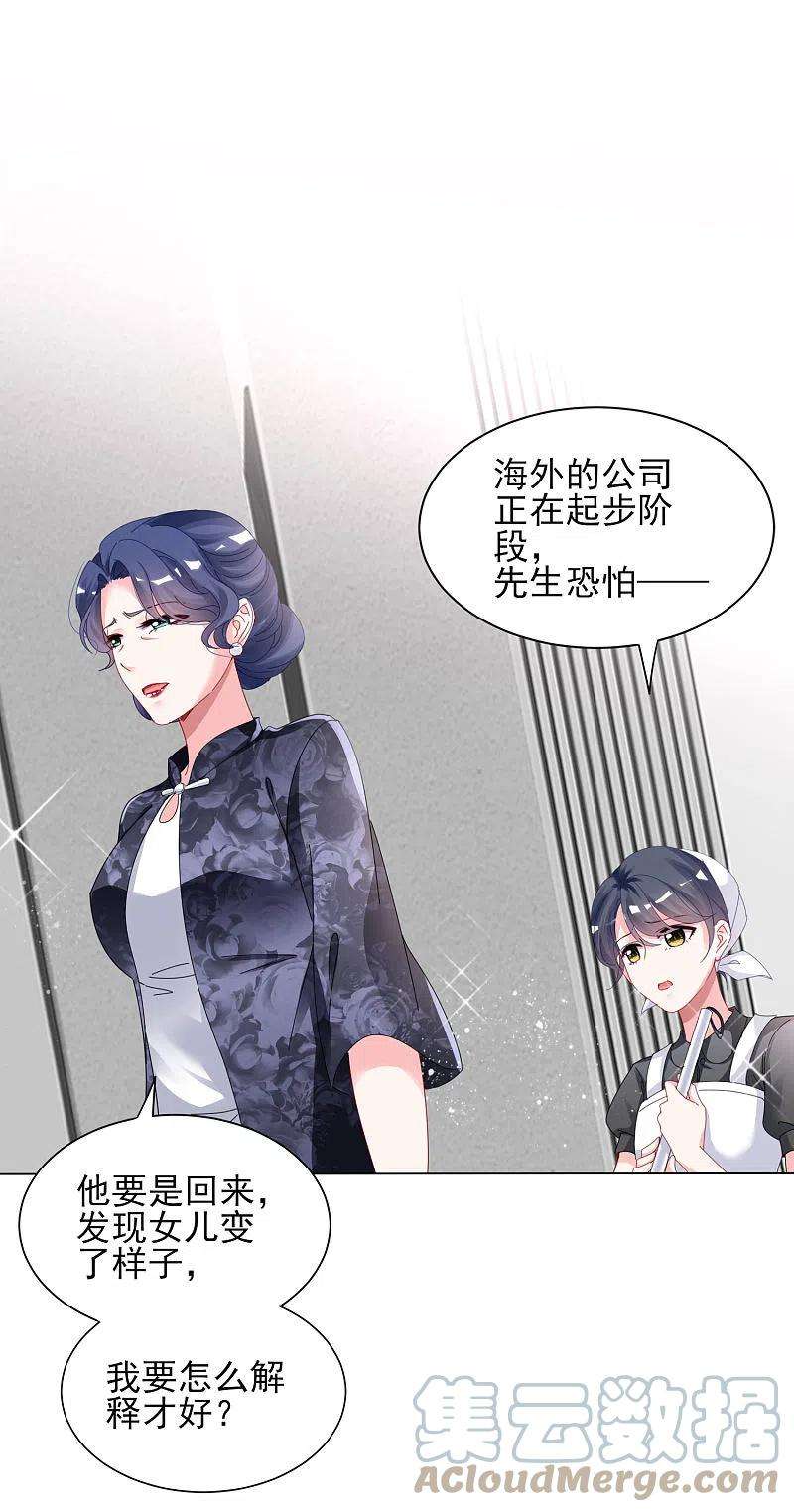 我被总裁黑上了！395话