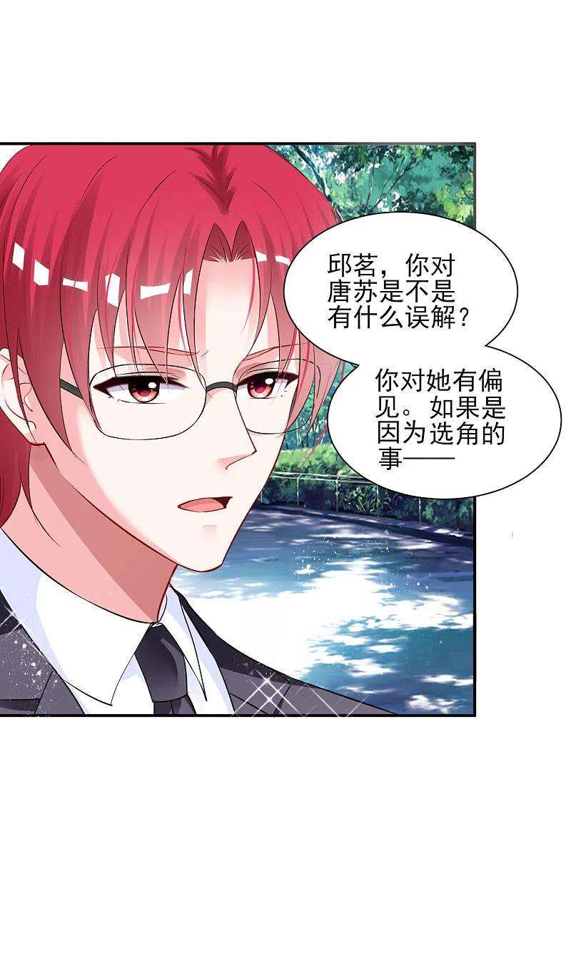 我被总裁黑上了！396话