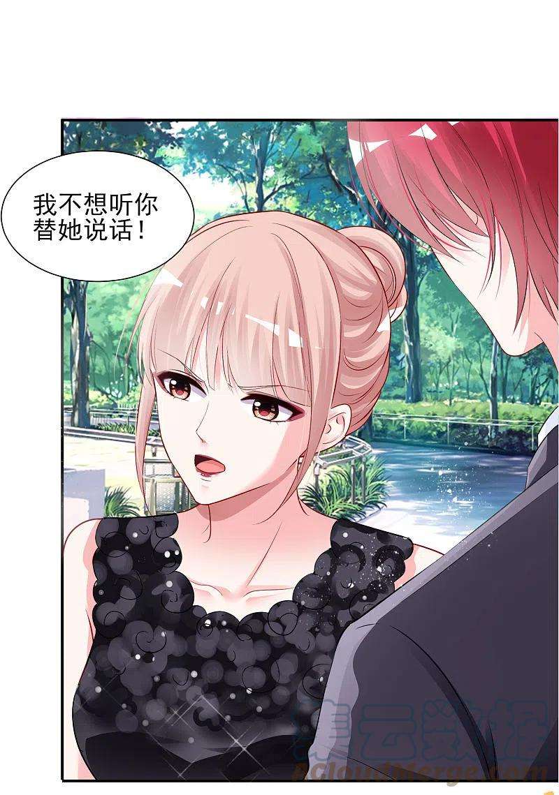 我被总裁黑上了！396话
