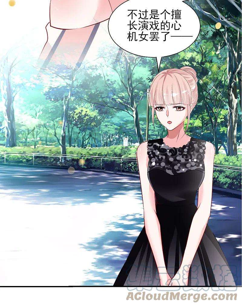 我被总裁黑上了！396话