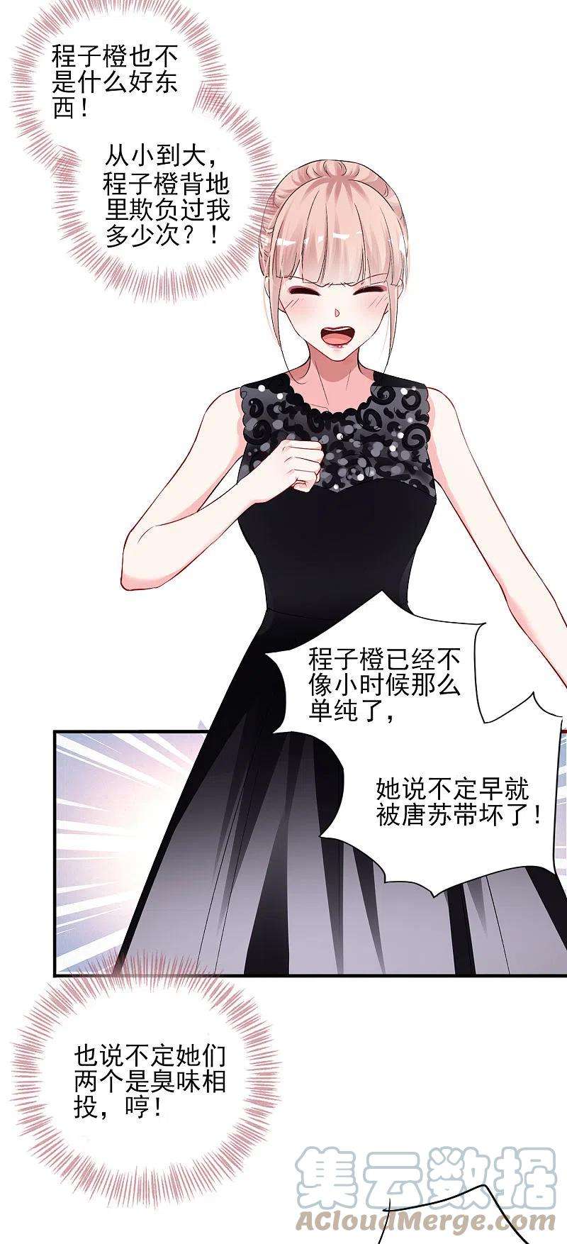 我被总裁黑上了！396话