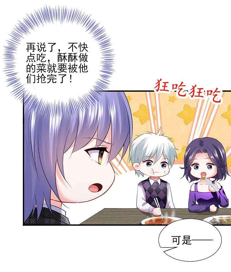 我被总裁黑上了！396话