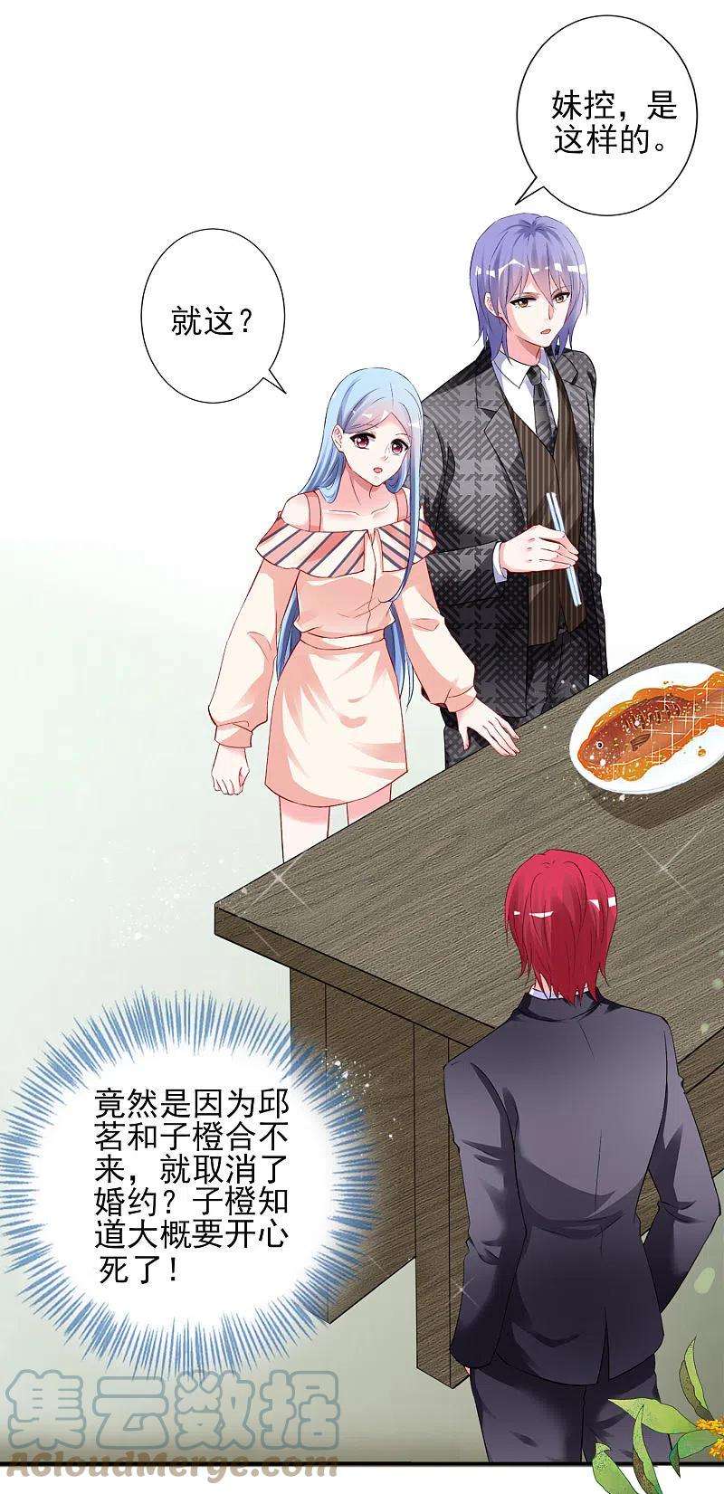 我被总裁黑上了！396话