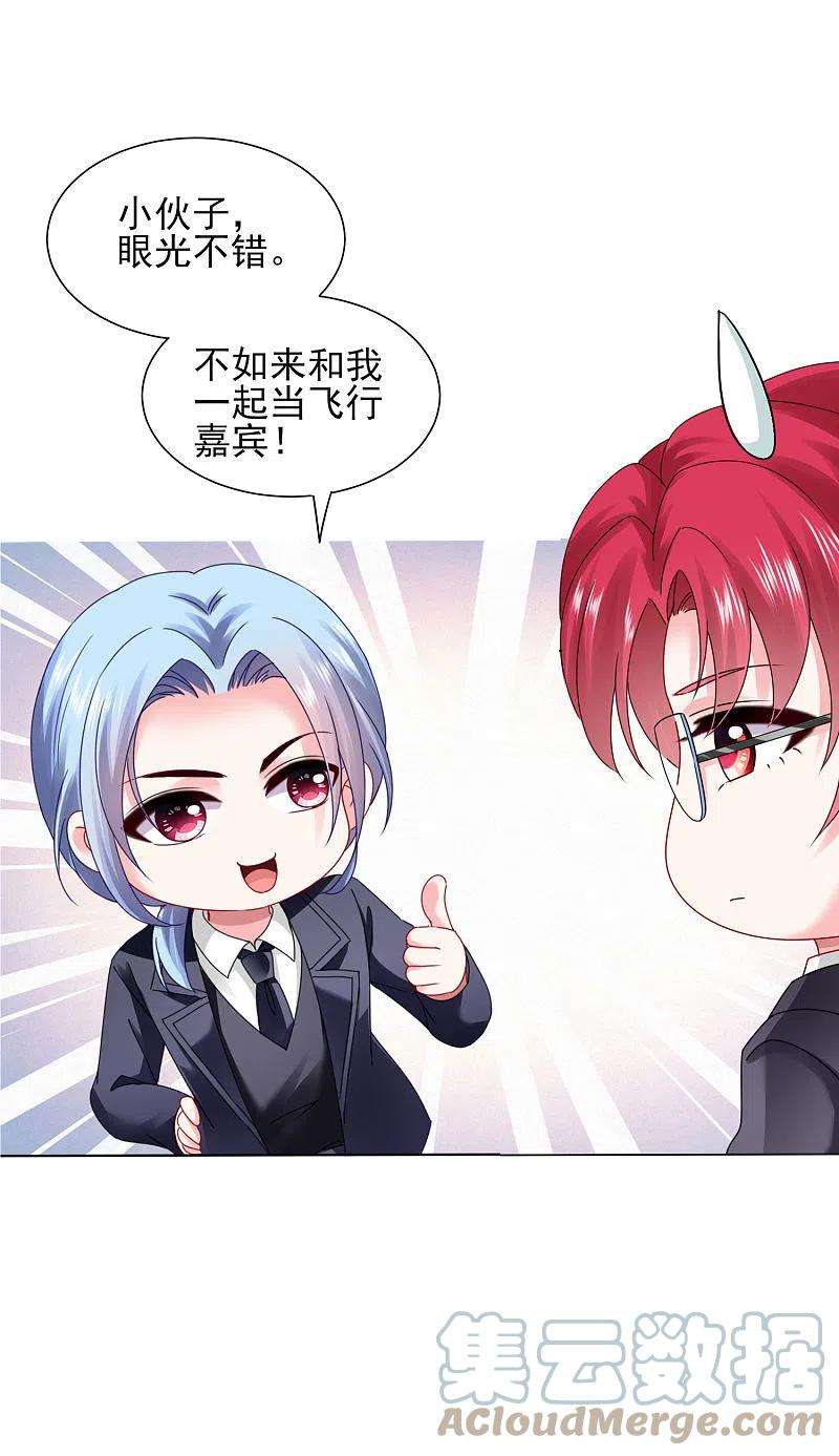 我被总裁黑上了！397话