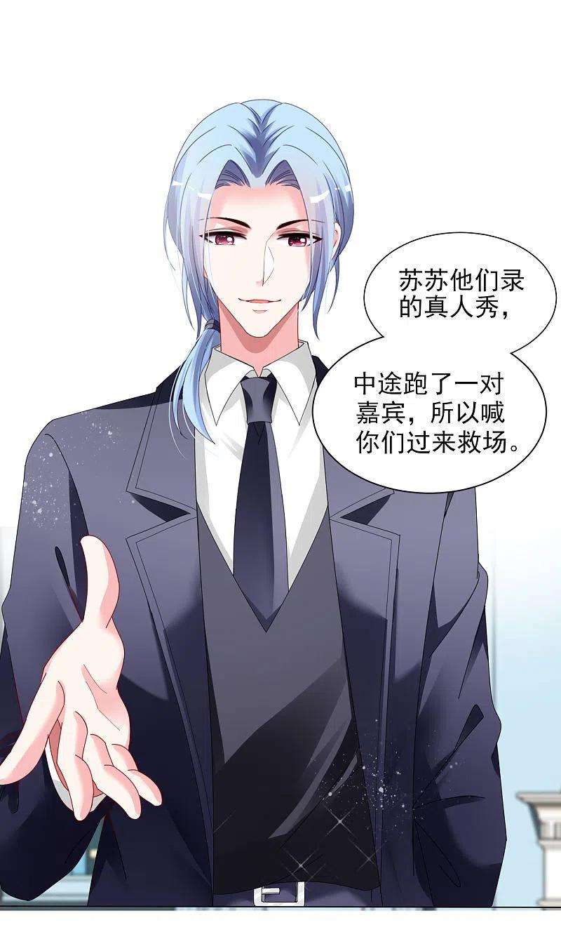 我被总裁黑上了！397话