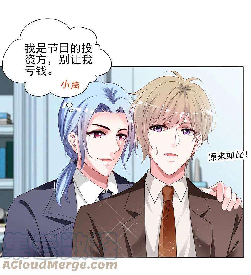 我被总裁黑上了！397话