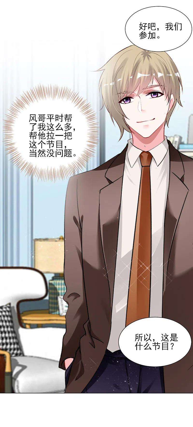 我被总裁黑上了！397话