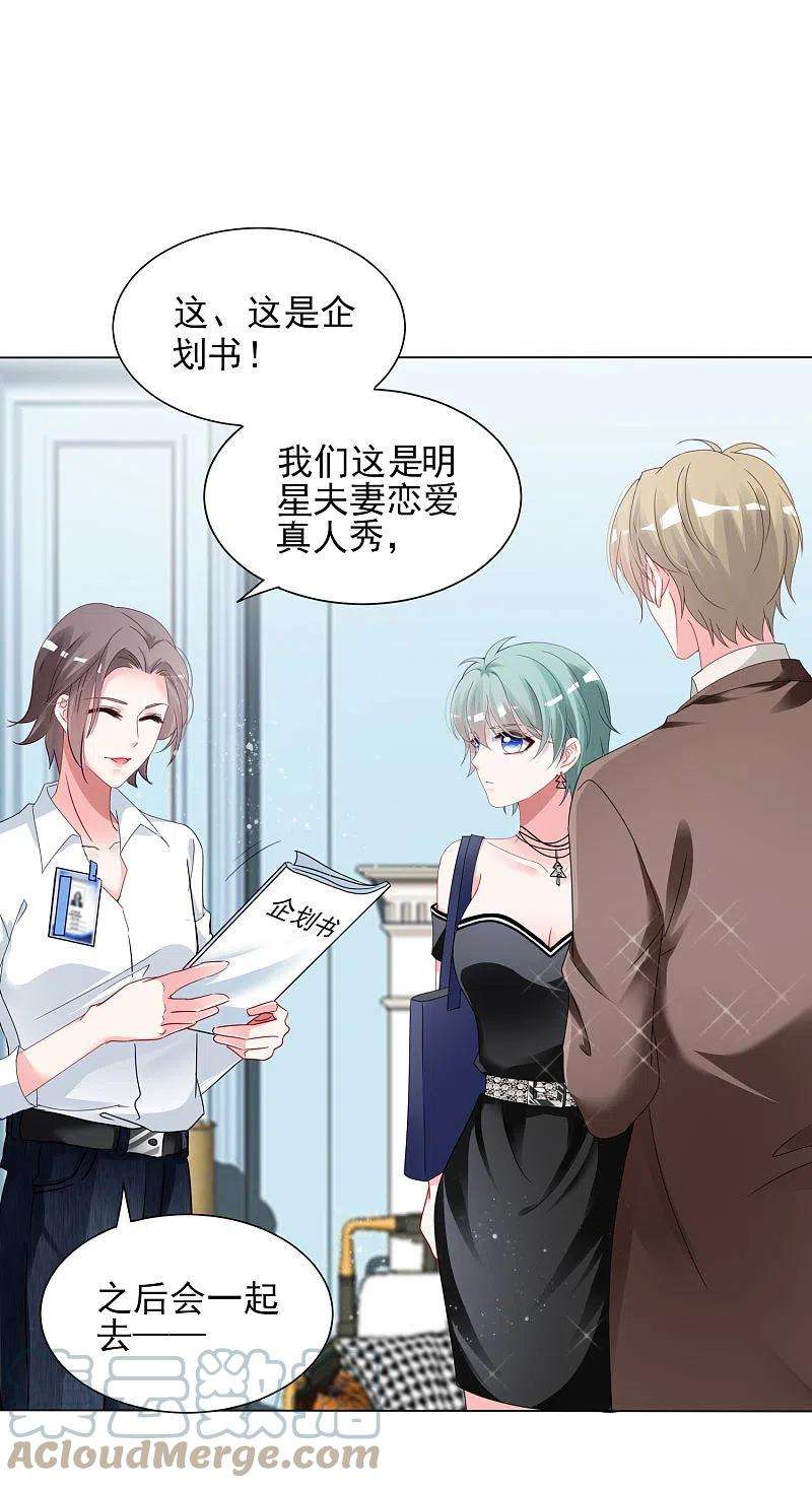 我被总裁黑上了！397话