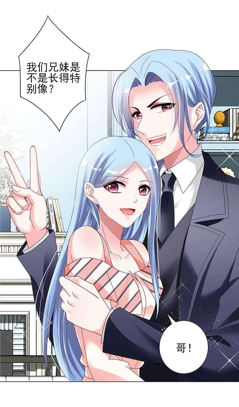 我被总裁黑上了！397话