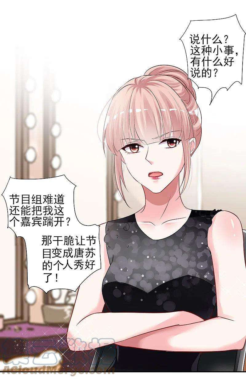 我被总裁黑上了！398话