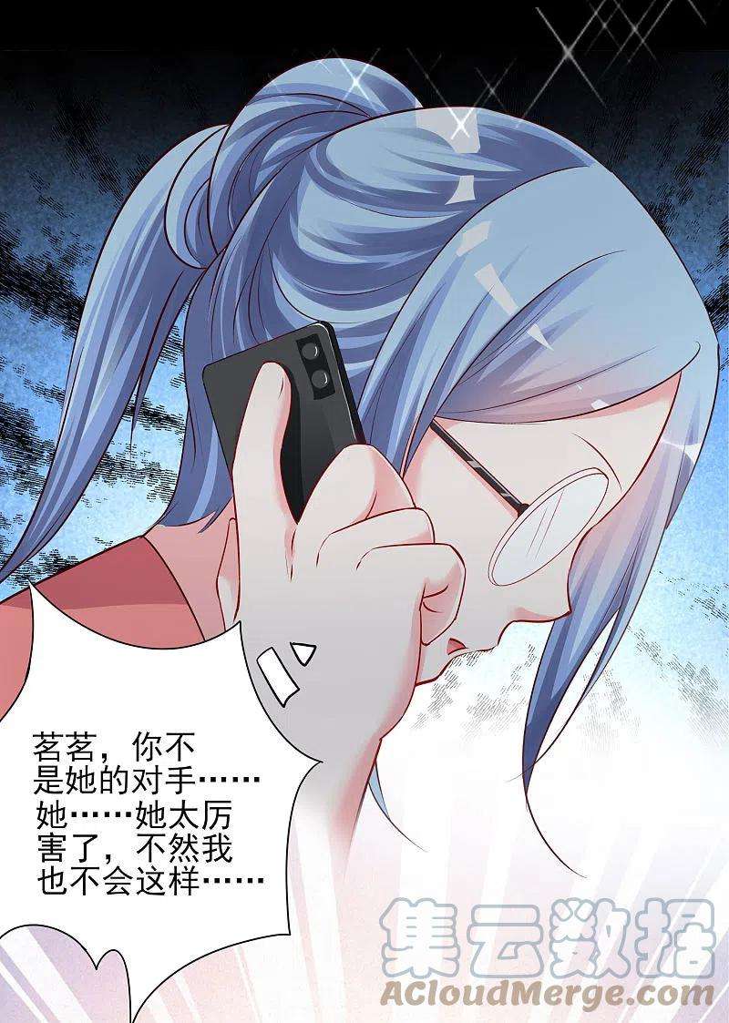 我被总裁黑上了！398话