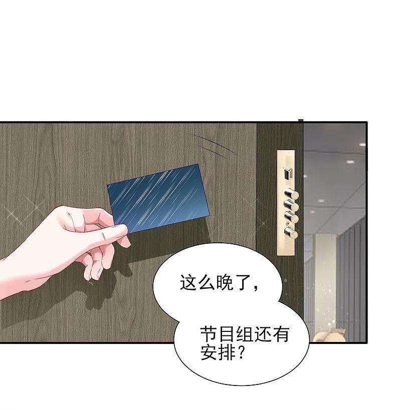 我被总裁黑上了！398话