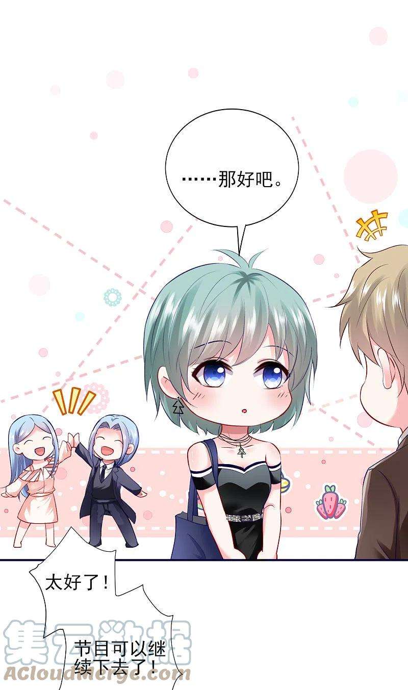 我被总裁黑上了！398话