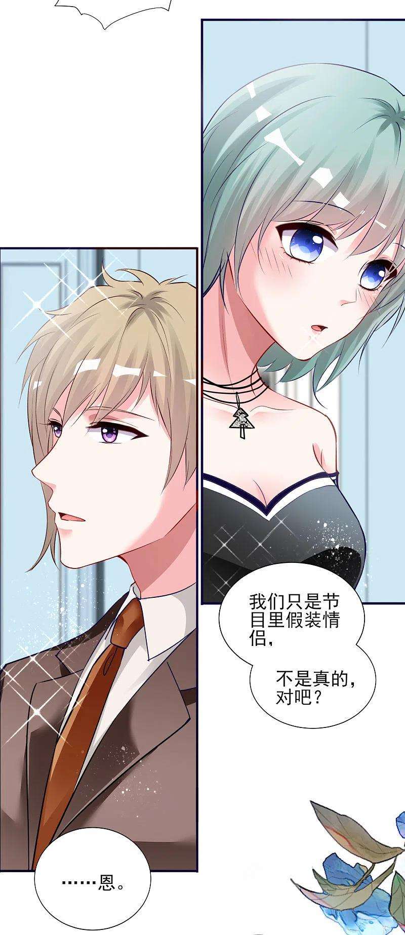 我被总裁黑上了！398话