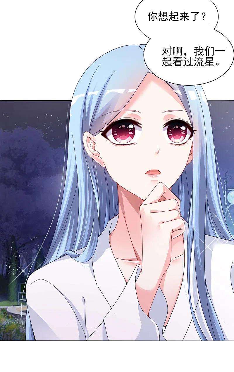 我被总裁黑上了！399话