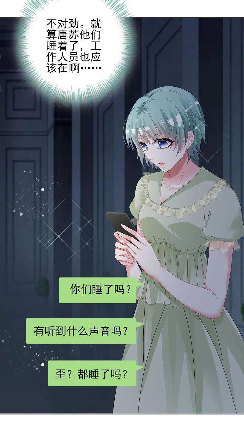 我被总裁黑上了！401话