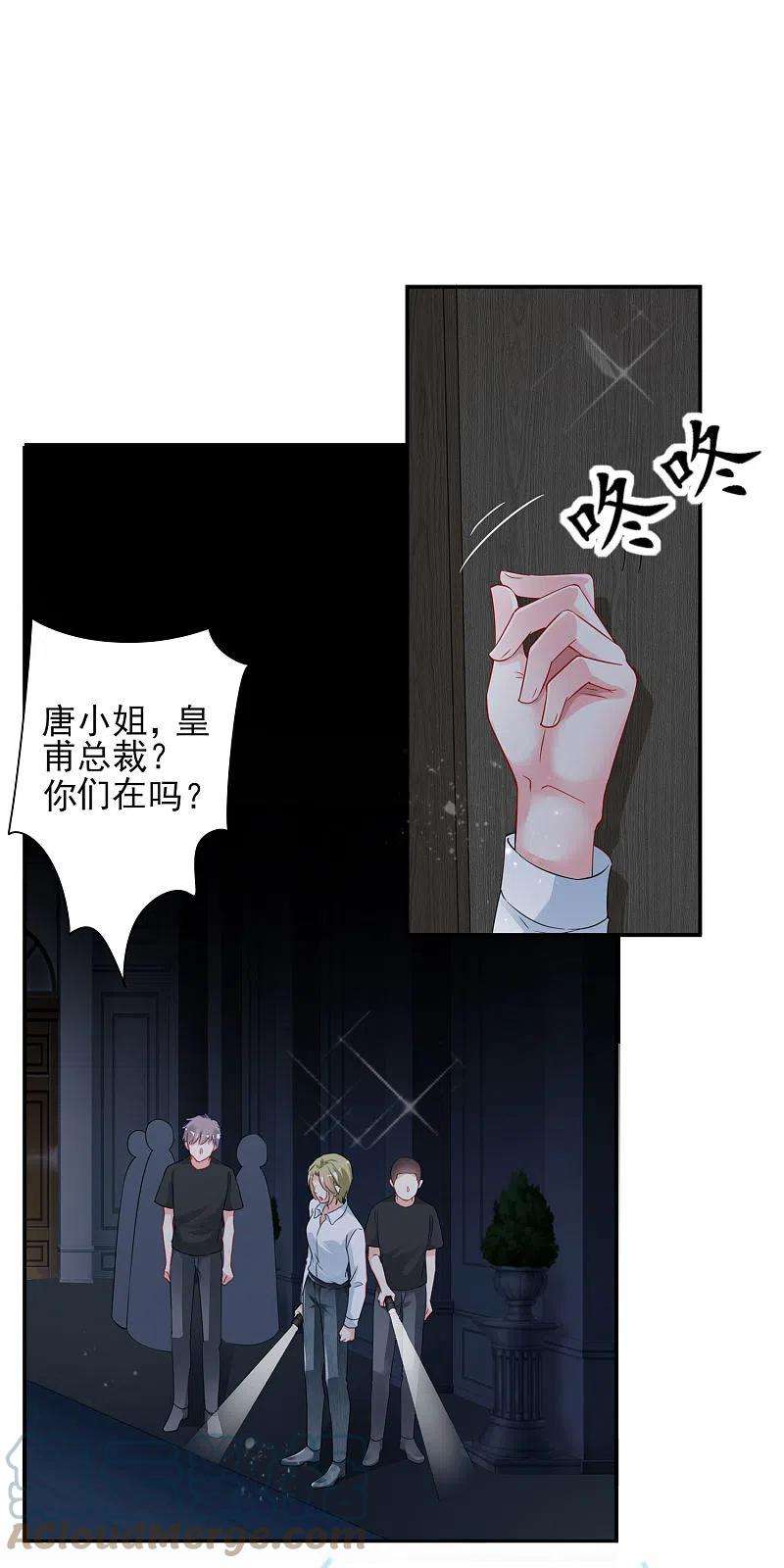 我被总裁黑上了！402话