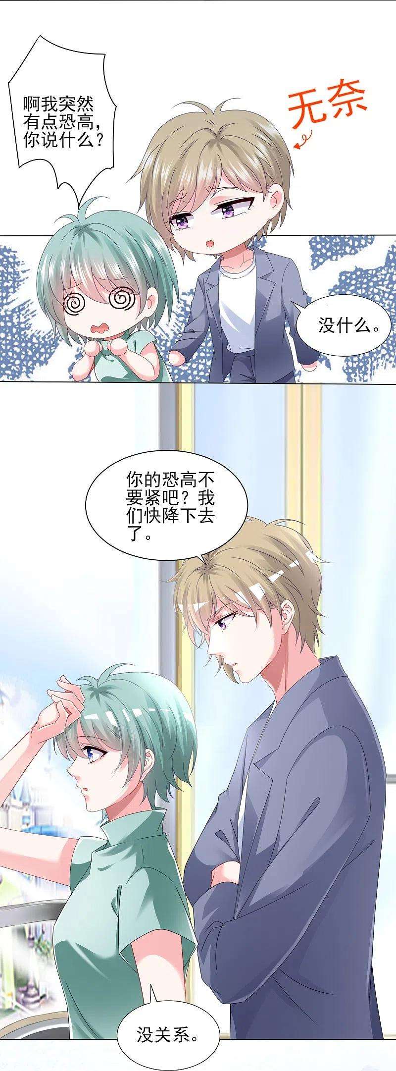 我被总裁黑上了！404话