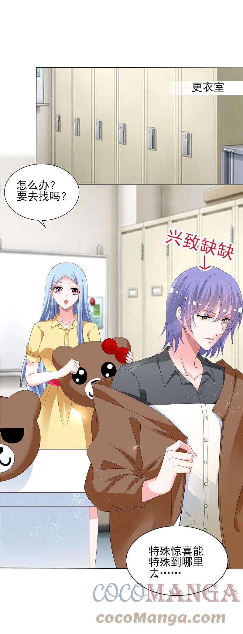 我被总裁黑上了！405话