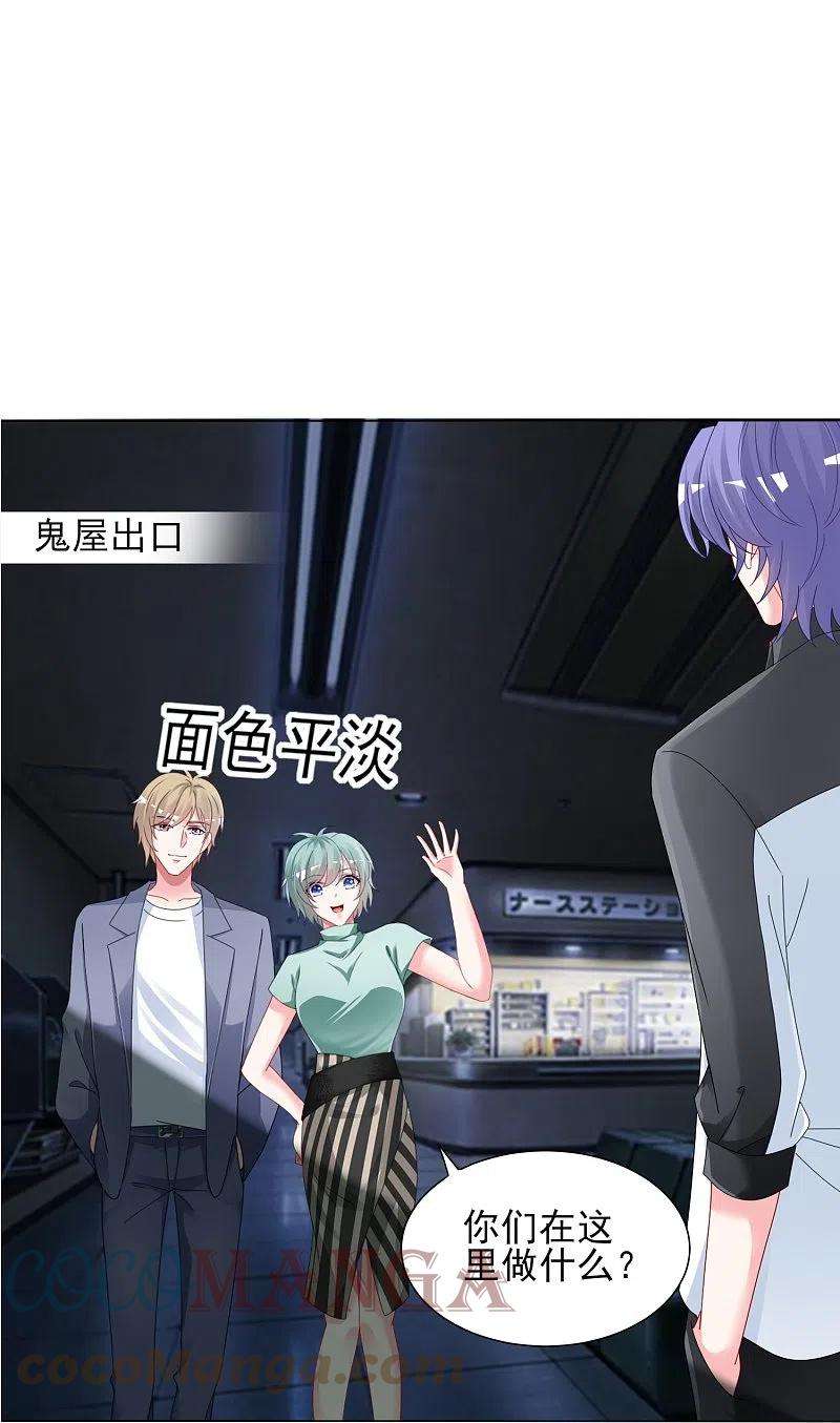 我被总裁黑上了！405话