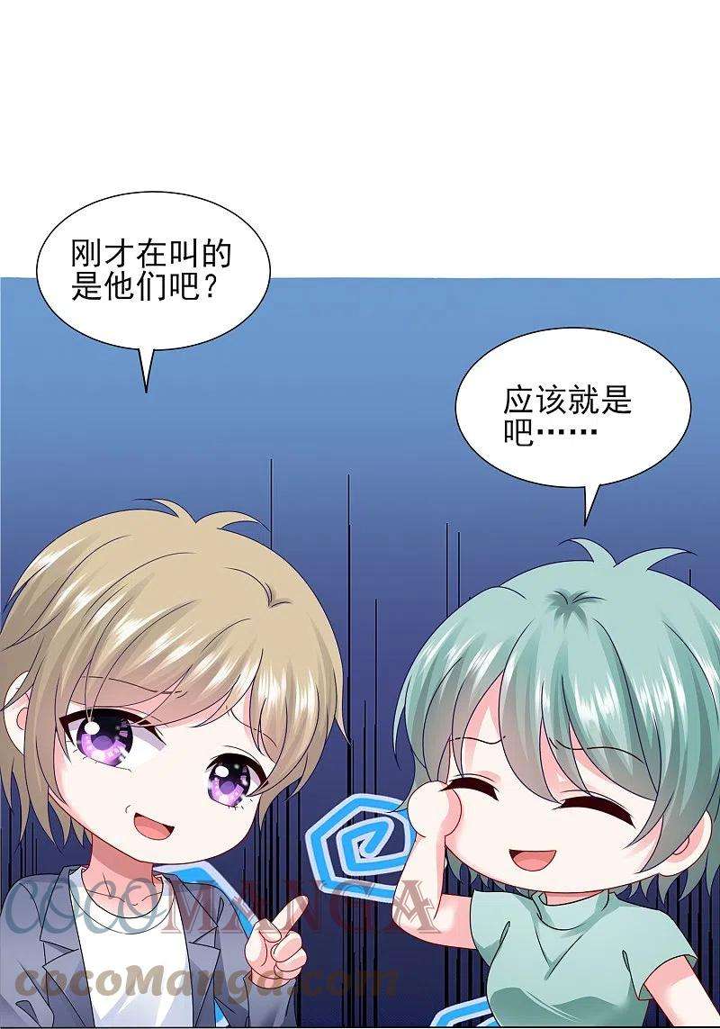 我被总裁黑上了！405话