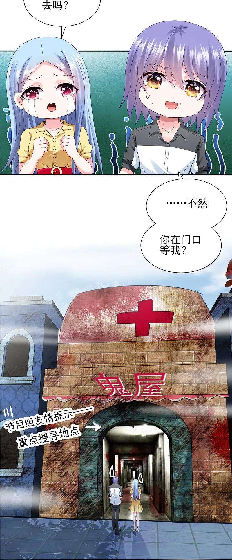 我被总裁黑上了！405话