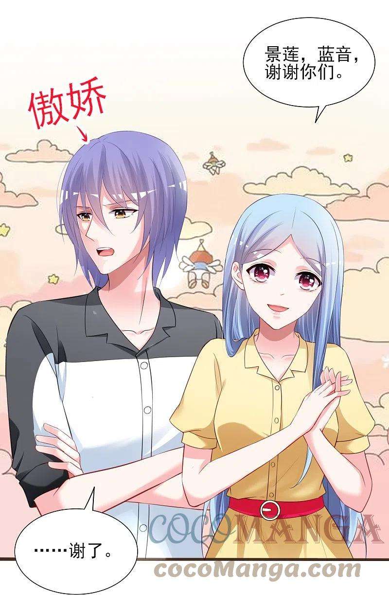 我被总裁黑上了！406话