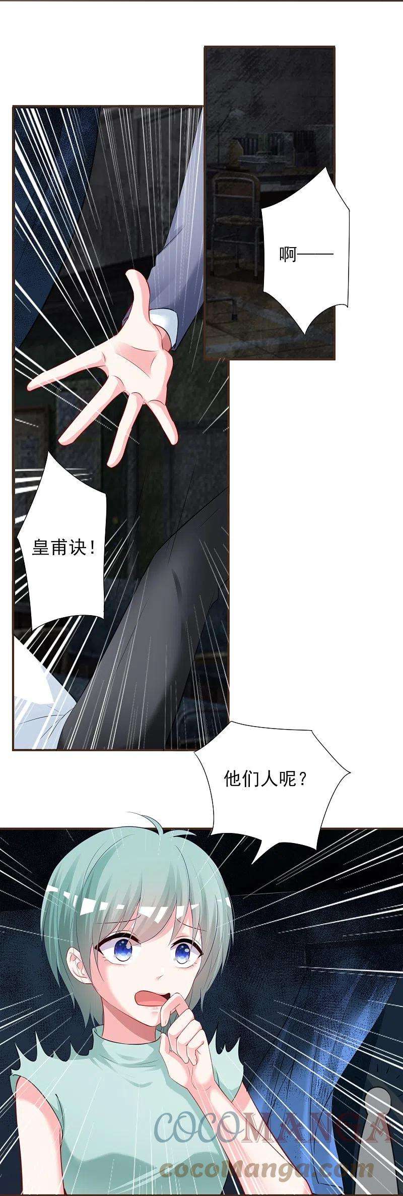 我被总裁黑上了！406话