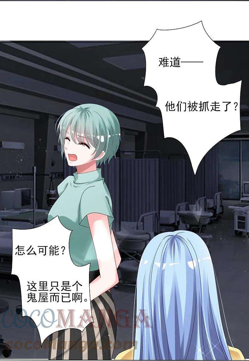 我被总裁黑上了！406话
