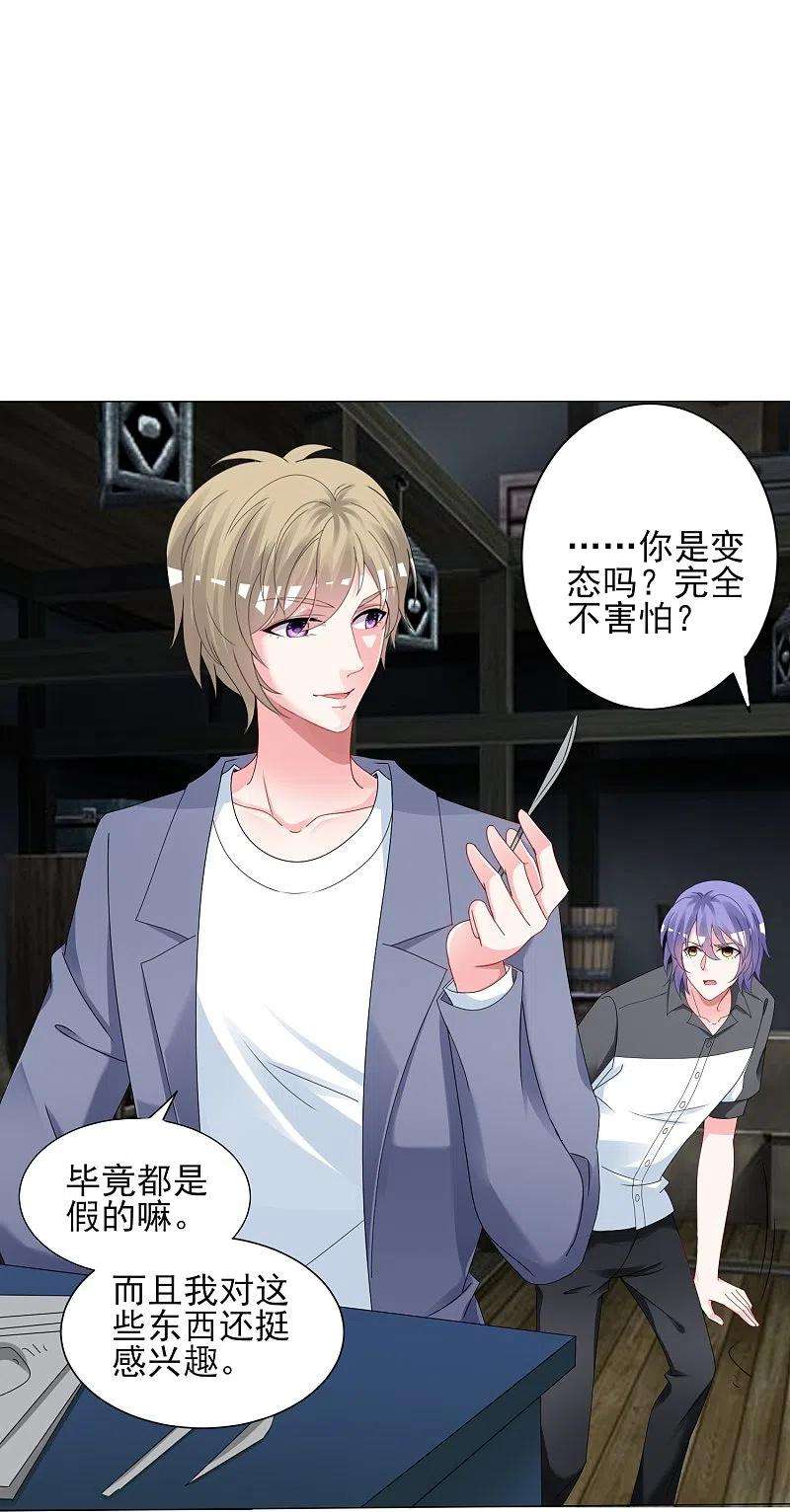我被总裁黑上了！406话