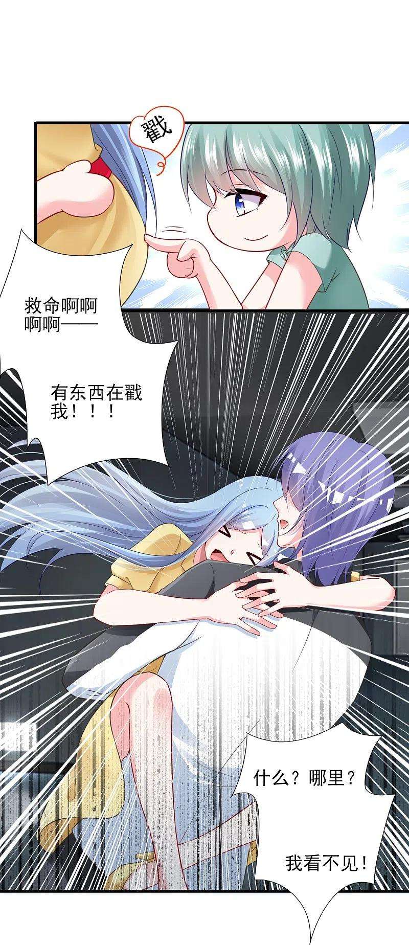 我被总裁黑上了！406话