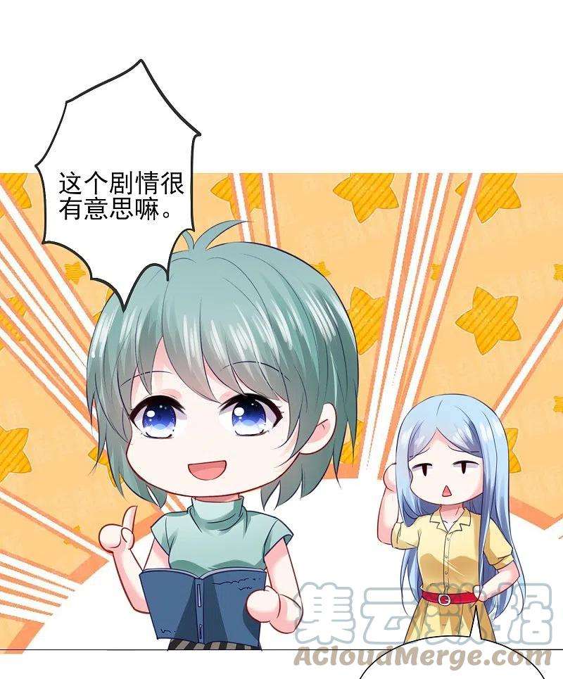 我被总裁黑上了！407话