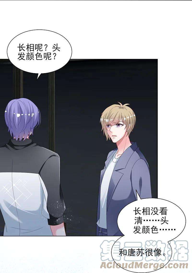 我被总裁黑上了！408话