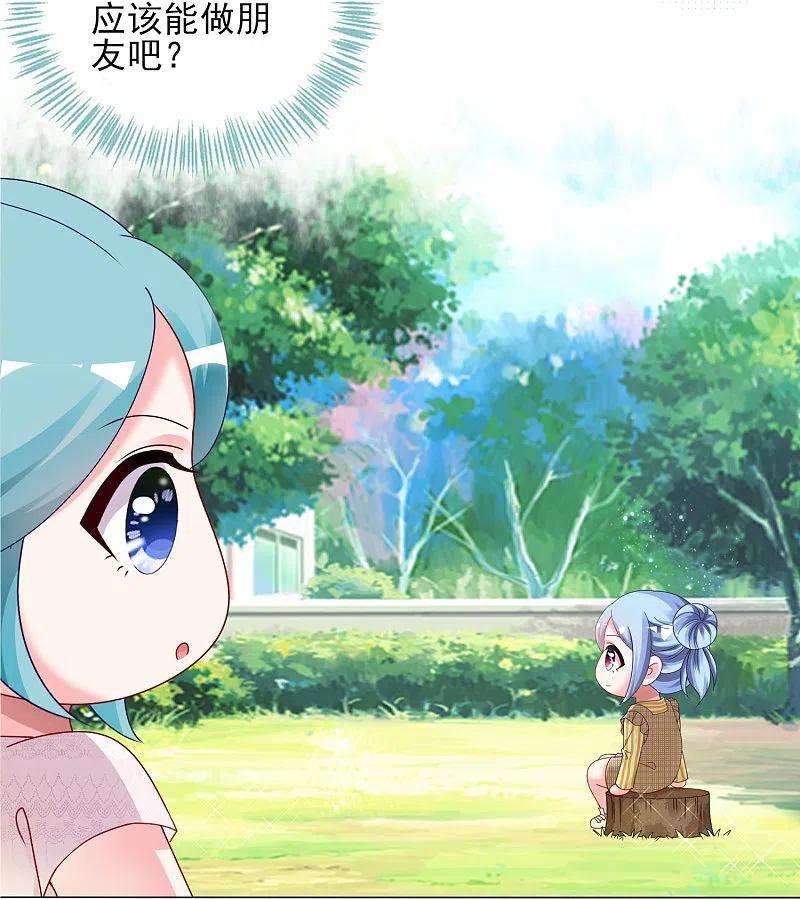 我被总裁黑上了！408话