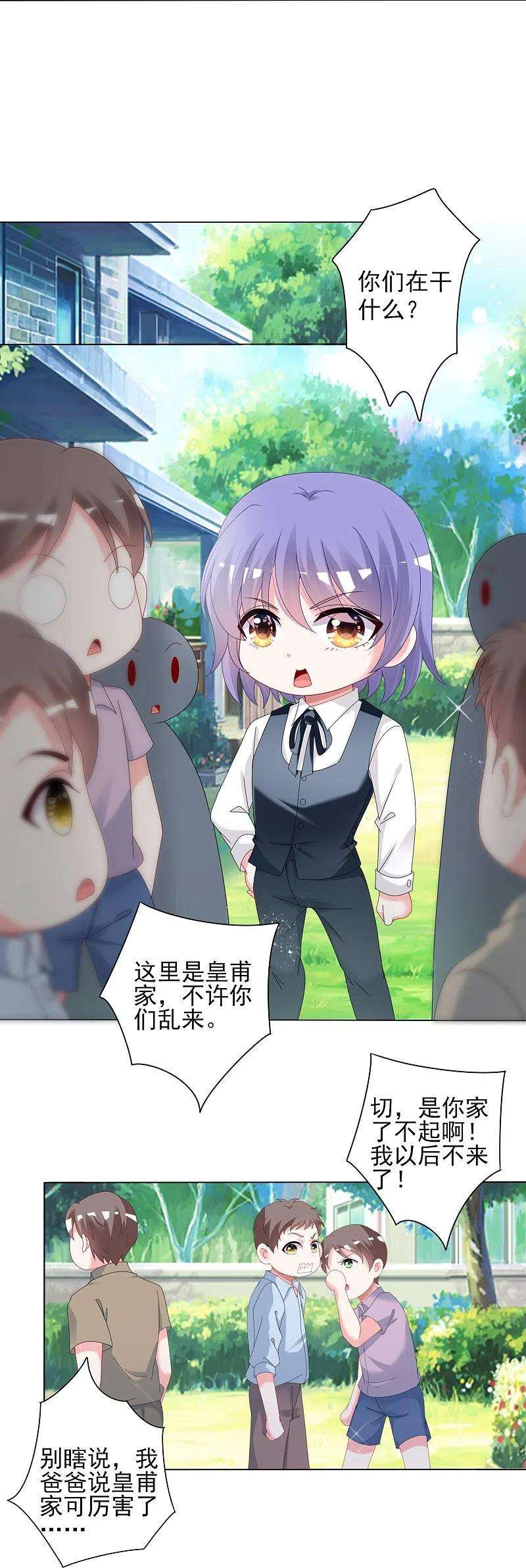 我被总裁黑上了！408话