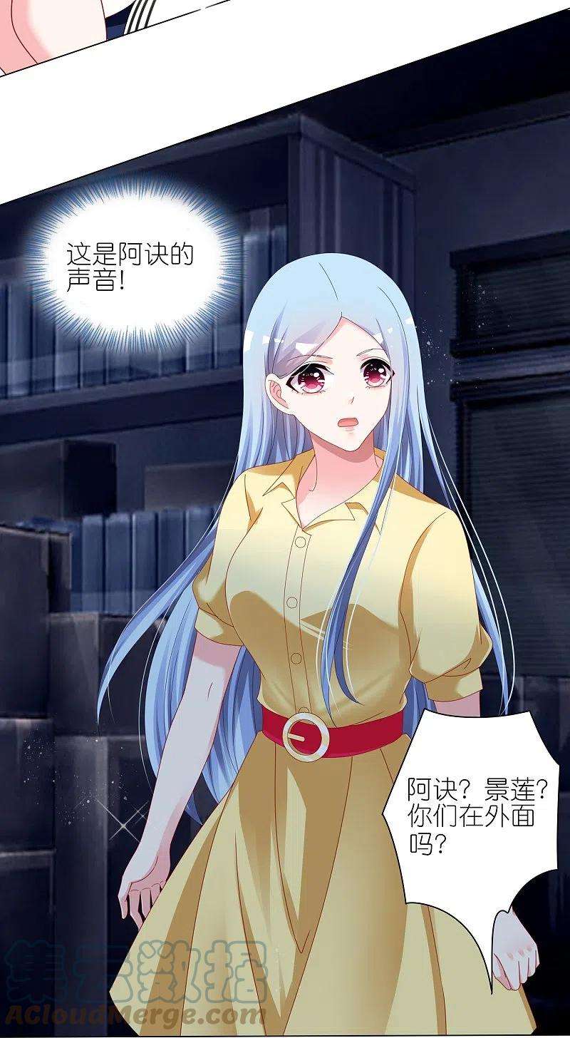 我被总裁黑上了！409话