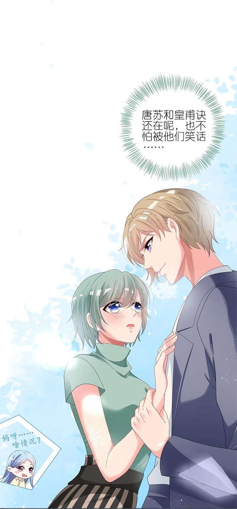 我被总裁黑上了！409话